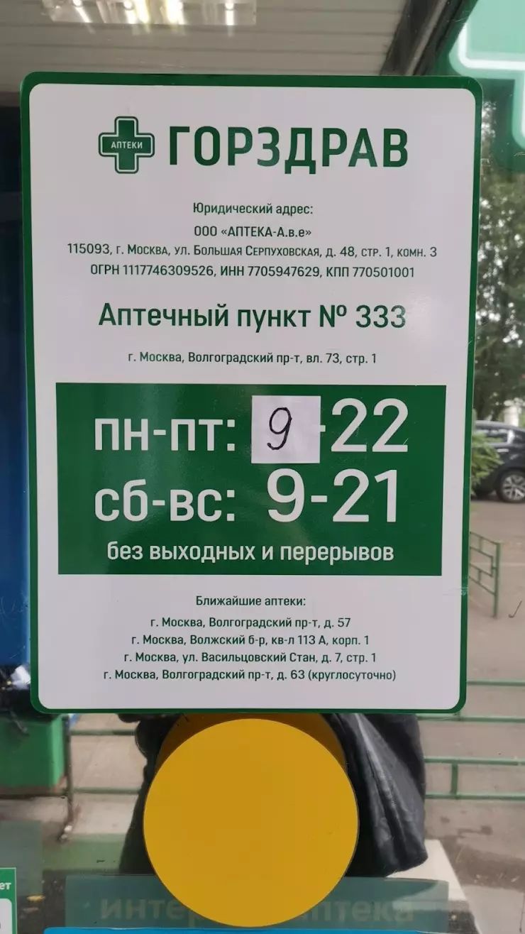 Ник-фарм аптека в Москве, Волгоградский пр-т., 73 - фото, отзывы 2024,  рейтинг, телефон и адрес