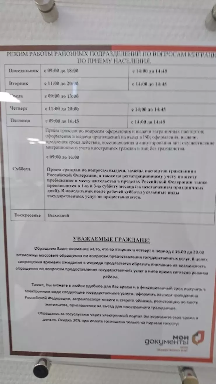 Центр госуслуг района Войковский в Москве, ул. Космонавта Волкова, 10с1 -  фото, отзывы 2024, рейтинг, телефон и адрес