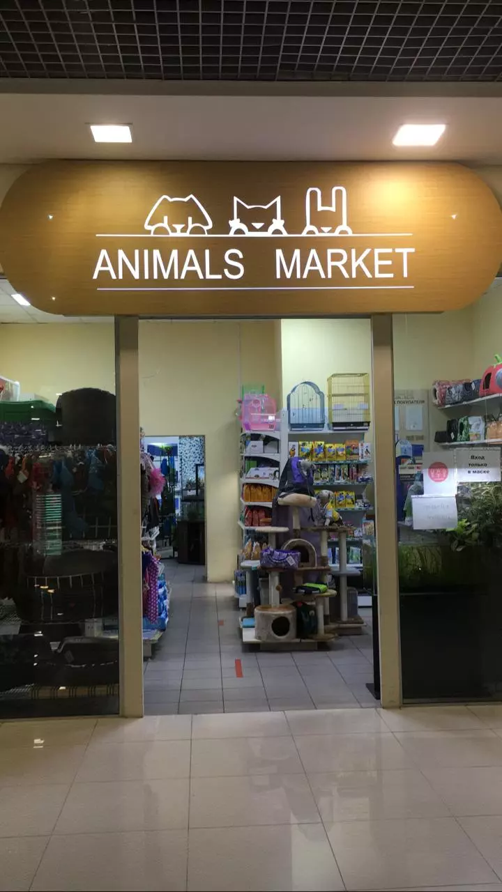 Зоомагазин Animals Market в Ялте, ул. Большевистская, 10 - фото, отзывы  2024, рейтинг, телефон и адрес