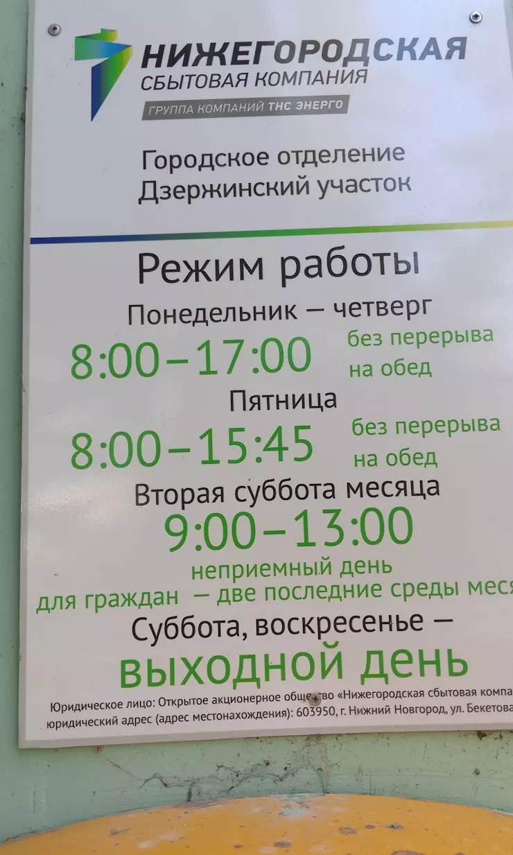 Энергосбыт, центр обслуживания клиентов в Дзержинске, ул. Гагарина, 4 -  фото, отзывы 2024, рейтинг, телефон и адрес