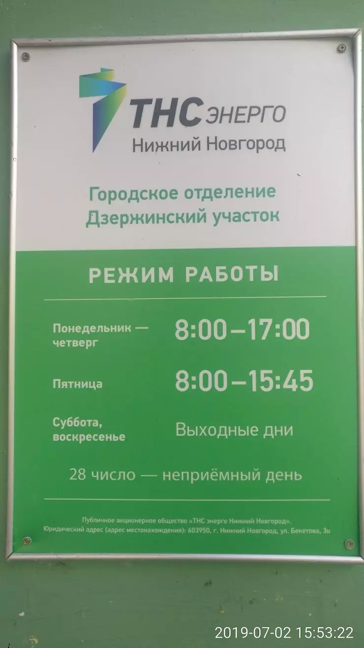 Энергосбыт, центр обслуживания клиентов в Дзержинске, ул. Гагарина, 4 -  фото, отзывы 2024, рейтинг, телефон и адрес