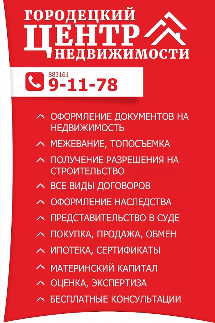 Городецкий Центр Недвижимости в Городце, ул. Новая, 2 - фото, отзывы 2024,  рейтинг, телефон и адрес