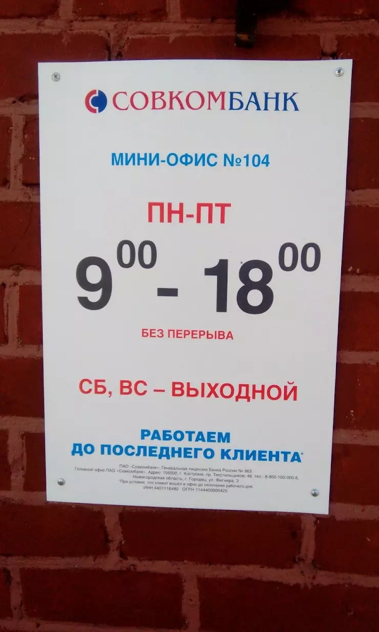 Совкомбанк в Городце, ул. Фигнер, 3 - фото, отзывы 2024, рейтинг, телефон и  адрес