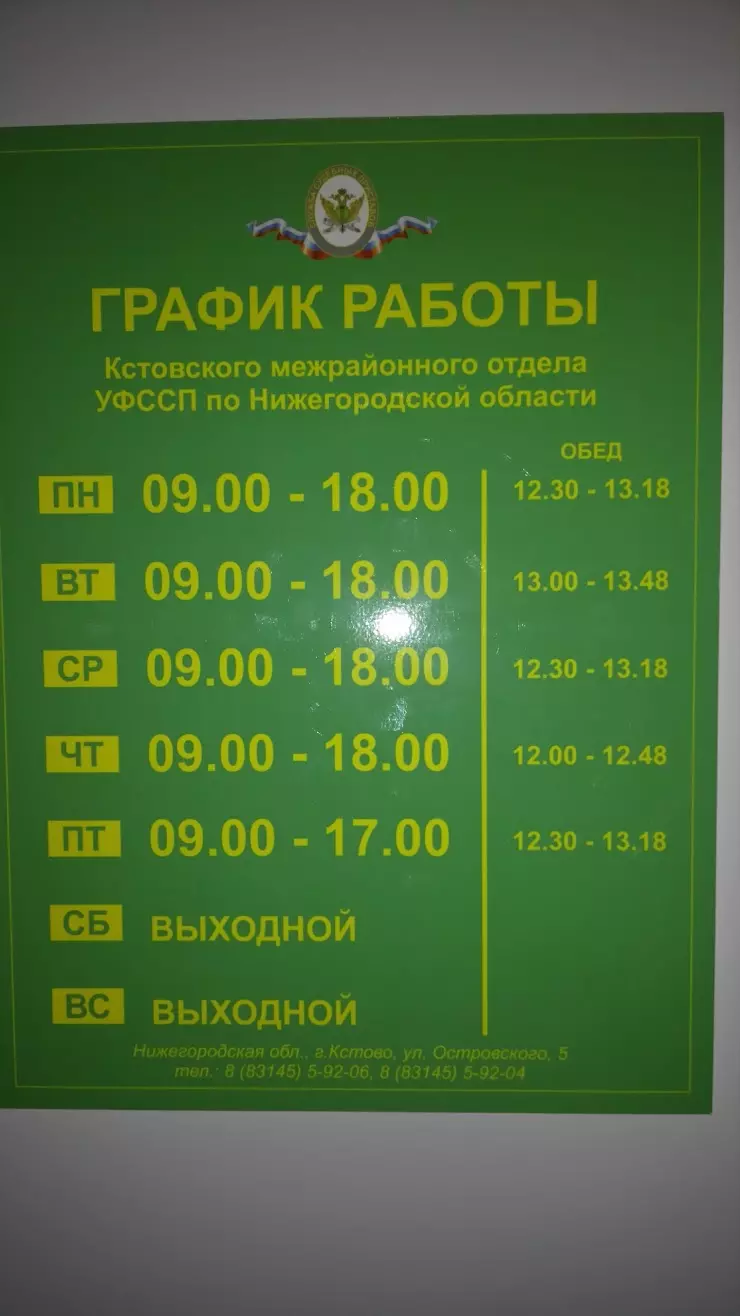 Управление Федеральной службы судебных приставов по Нижегородской области в  Кстово, ул. Островского, 5 - фото, отзывы 2024, рейтинг, телефон и адрес