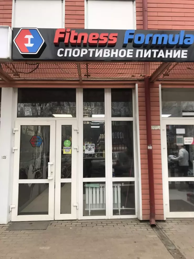 Спортивный магазин в Щелково. Советская 16 Щелково.