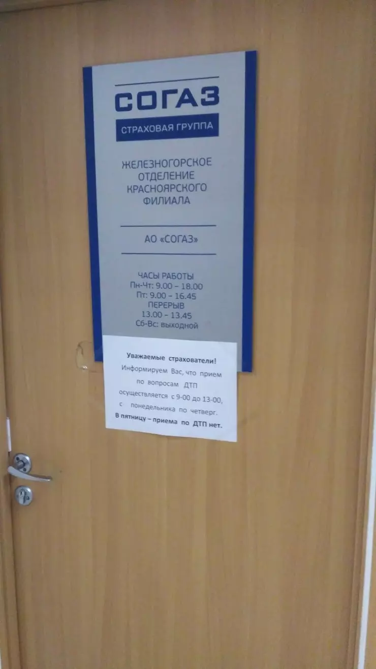 Точка страхования в Железногорске, ул. Свердлова, д 35, офис 303 - фото,  отзывы 2024, рейтинг, телефон и адрес