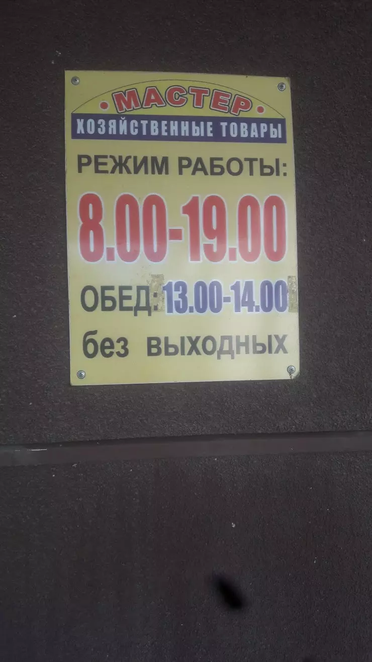 Мастер в Лениногорске, ул. Лермонтова, 20 - фото, отзывы 2024, рейтинг,  телефон и адрес