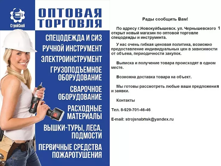 Спецодежда Новокуйбышевск Чернышевского. Магазин спецодежды в Новокуйбышевске. ГАЗПРОМСТРОЙ. Новокуйбышевск отзывы.