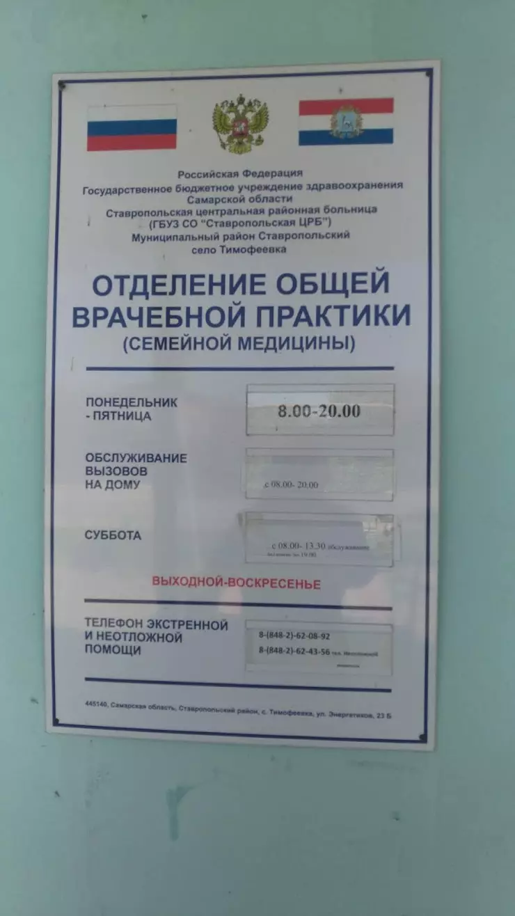 Отделение Общей Врачебной Практики в Тольятти, ул. Энергетиков, 23б - фото,  отзывы 2024, рейтинг, телефон и адрес