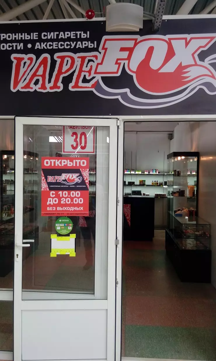 Vape Shop Fox Голицыно в Краснознаменске - фото, отзывы 2024, рейтинг,  телефон и адрес