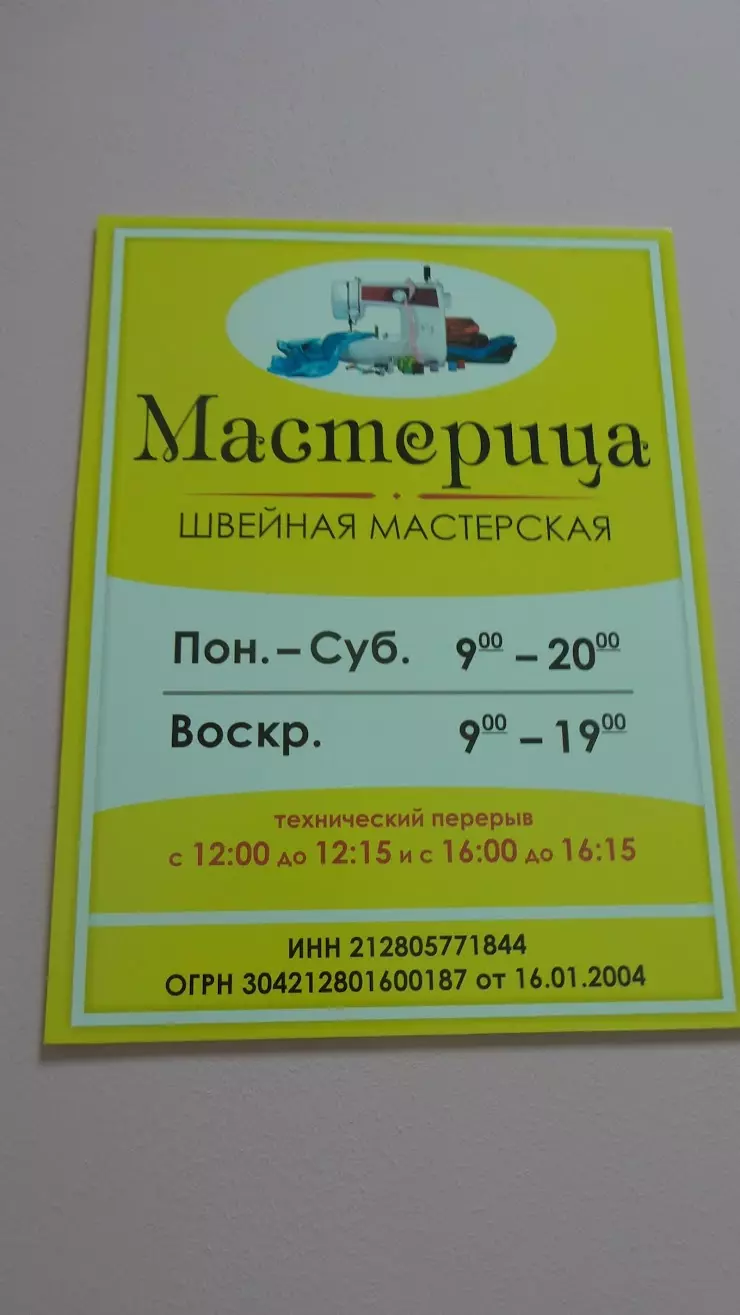 Мастерица в Чебоксарах, ТЦ 