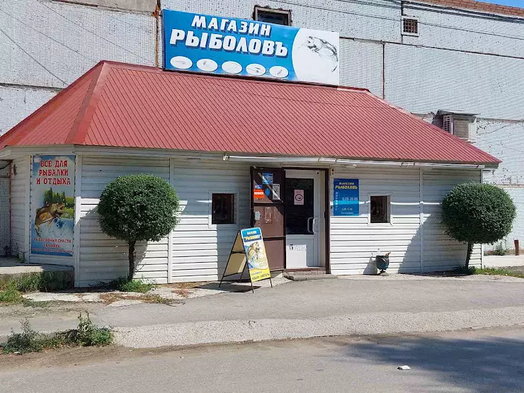 Тольятти Громовой 31. Бигичева 6а рыболовный магазин. Экспресс сальск