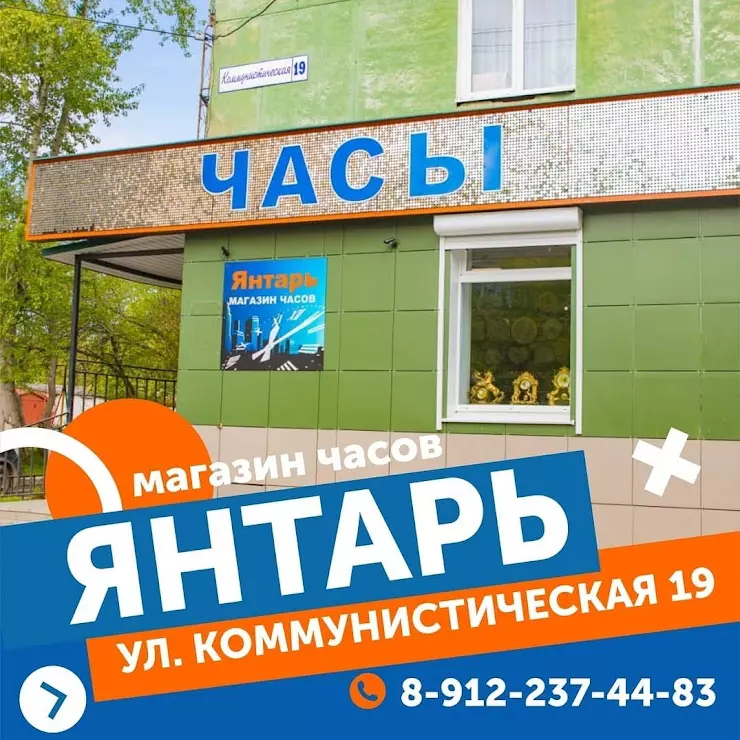 Янтарь часы работы