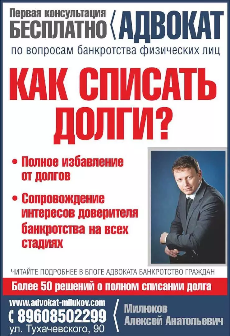 Адвокат Милюков Алексей Анатольевич в Тольятти, ул. Свердлова, 15 б, офис  203 - фото, отзывы 2024, рейтинг, телефон и адрес