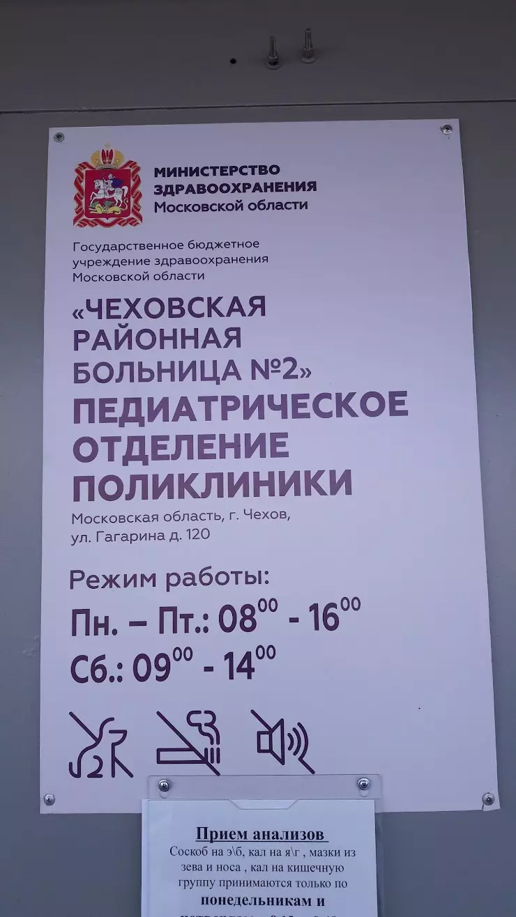 Детская Поликлиника в Чехове, ул. Маркова, 118А - фото, отзывы 2024,  рейтинг, телефон и адрес