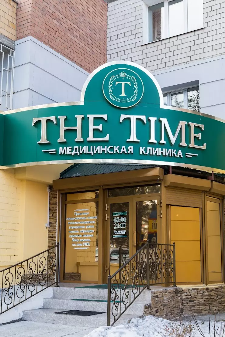 Клиника THE TIME в Чите, ул. Бутина, 123 - фото, отзывы 2024, рейтинг,  телефон и адрес