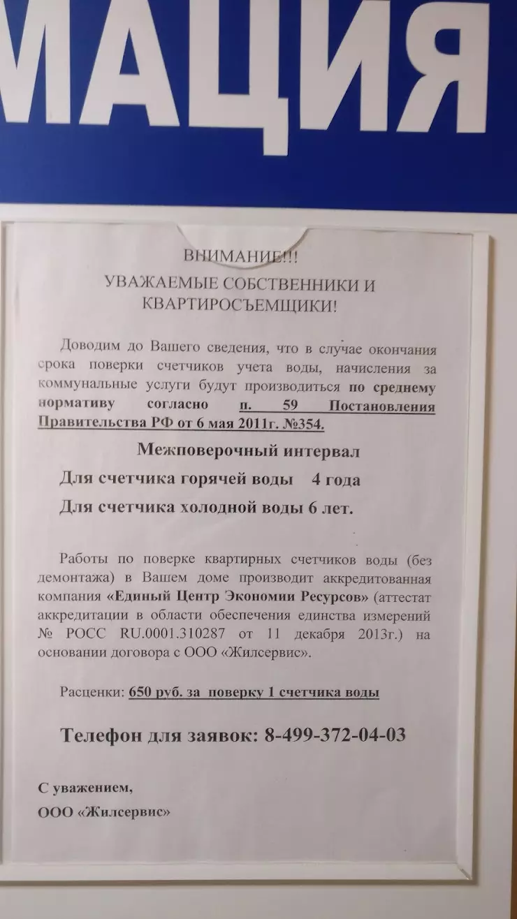 Мо г. Клин Жилсервис в Клине, Спортивная ул., 3 A - фото, отзывы 2024,  рейтинг, телефон и адрес