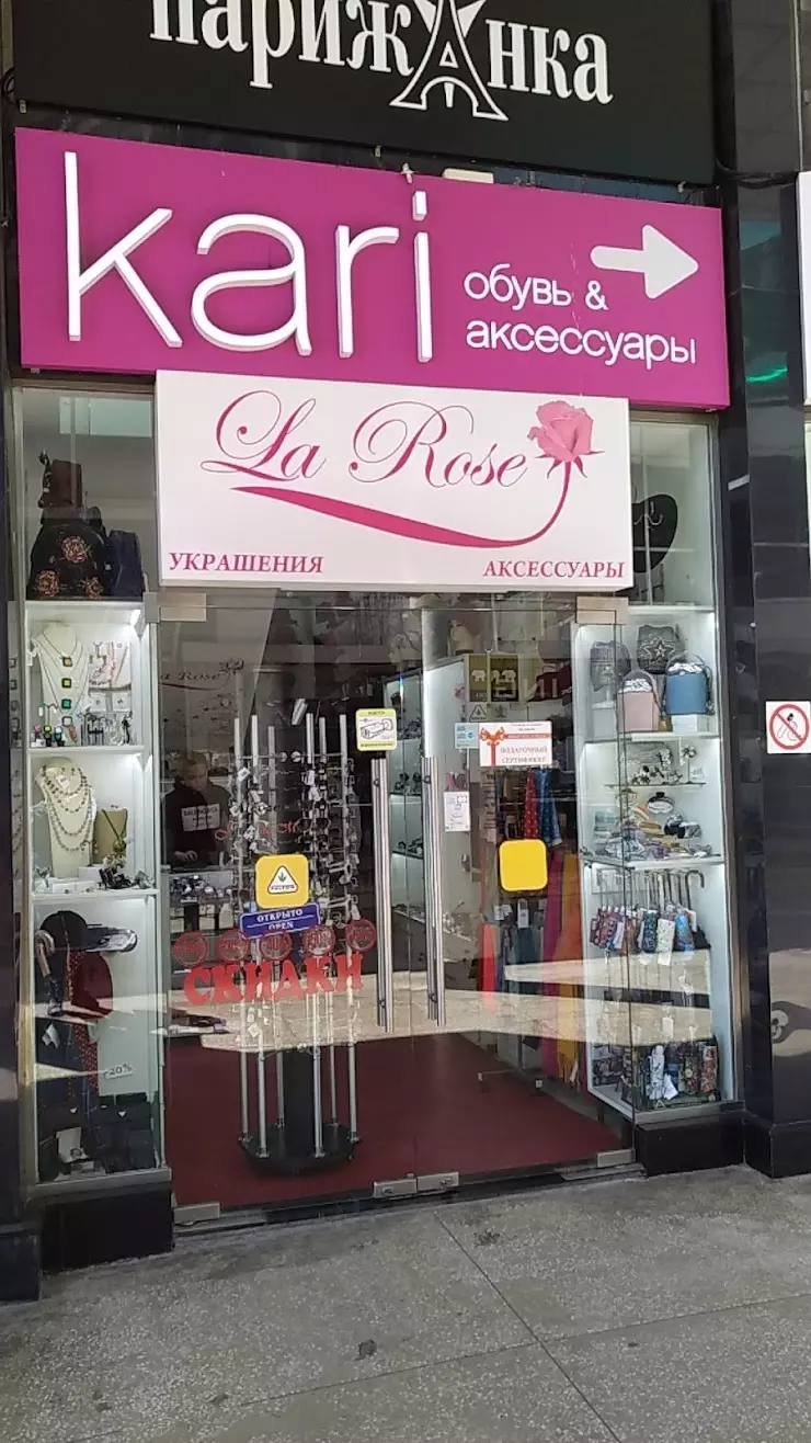 La Rose в Сочи, ТЦ 