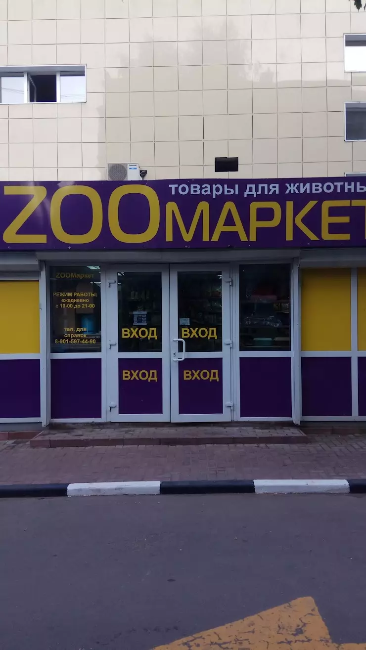 Зоомагазин ZooМаркет ( Зоомаркет ) в Ивантеевке, проезд Маяковского дом 3  