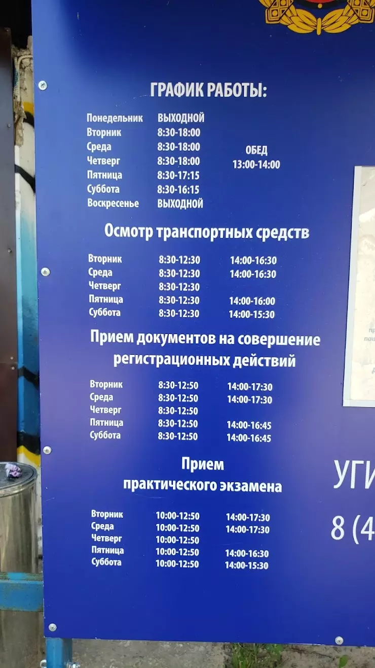 Отдел ГИБДД УМВД по Калужской области в Обнинске, Киевское ш., 33 - фото,  отзывы 2024, рейтинг, телефон и адрес