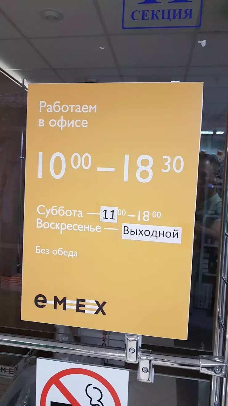 Emex Пункт самовывоза в Обнинске, ул. Аксенова, 6б - фото, отзывы 2024,  рейтинг, телефон и адрес