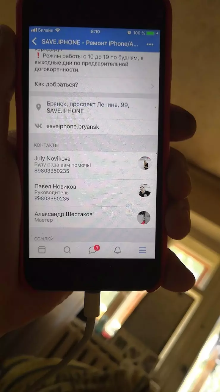 SaveiPhone в Брянске, пр. Ленина, 99 - фото, отзывы 2024, рейтинг, телефон  и адрес