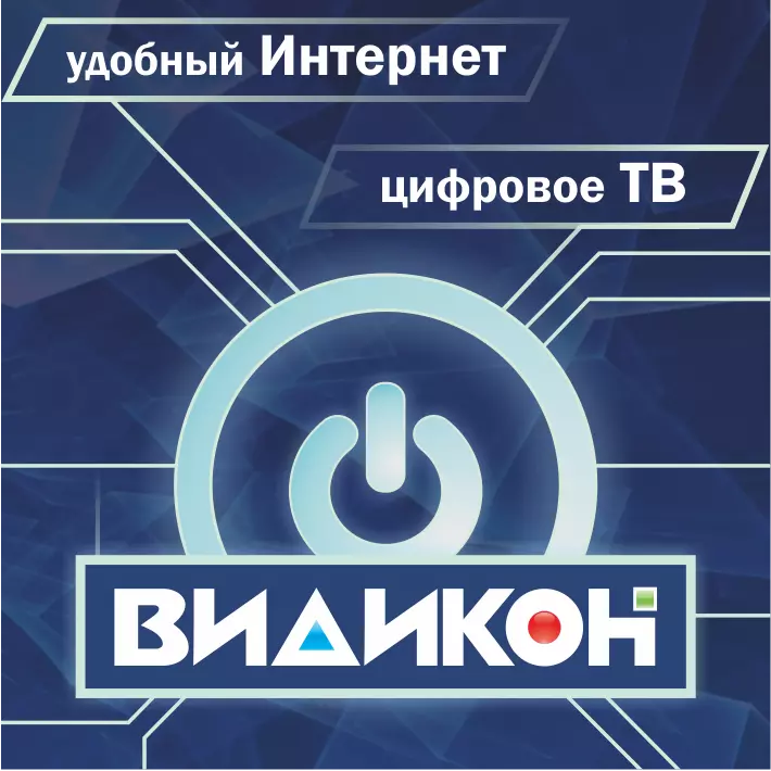 Сайт видикон рязань. Видикон. Видикон Рязань. Видикон Рязань кабельное Телевидение. "Видикон -TFT".