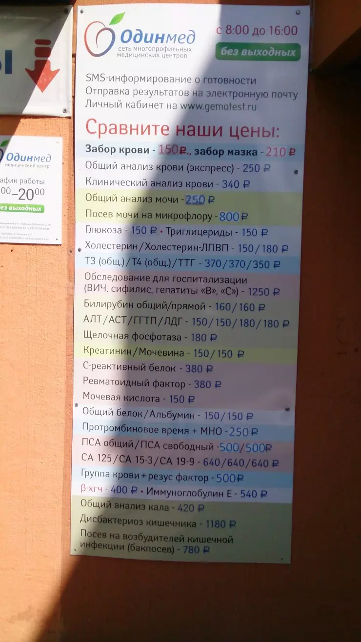 Одинмед в Кубинке, Кубинка-8 городок, 19 - фото, отзывы 2024, рейтинг,  телефон и адрес