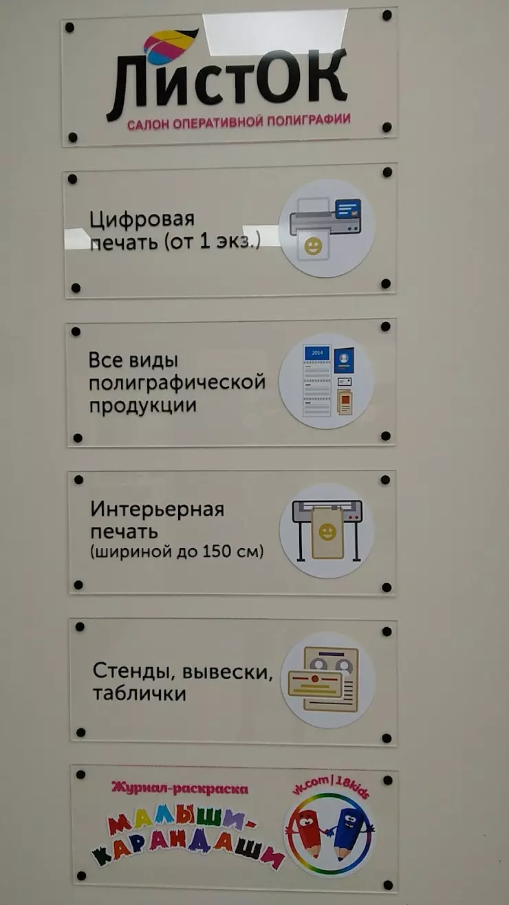 ЛистОК, ООО в Ижевске, Пушкинская ул., 270 - фото, отзывы 2024, рейтинг,  телефон и адрес