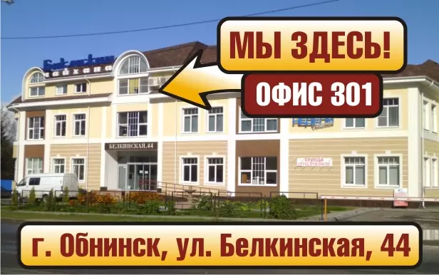 Белкинская 39 обнинск карта