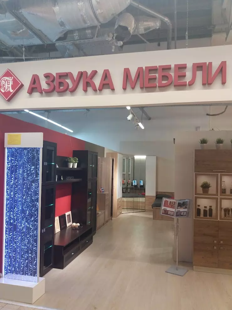 Азбука мебели. Азбука мебельный.. Азбука мебели Славянка. Азбука мебели Тымовское.