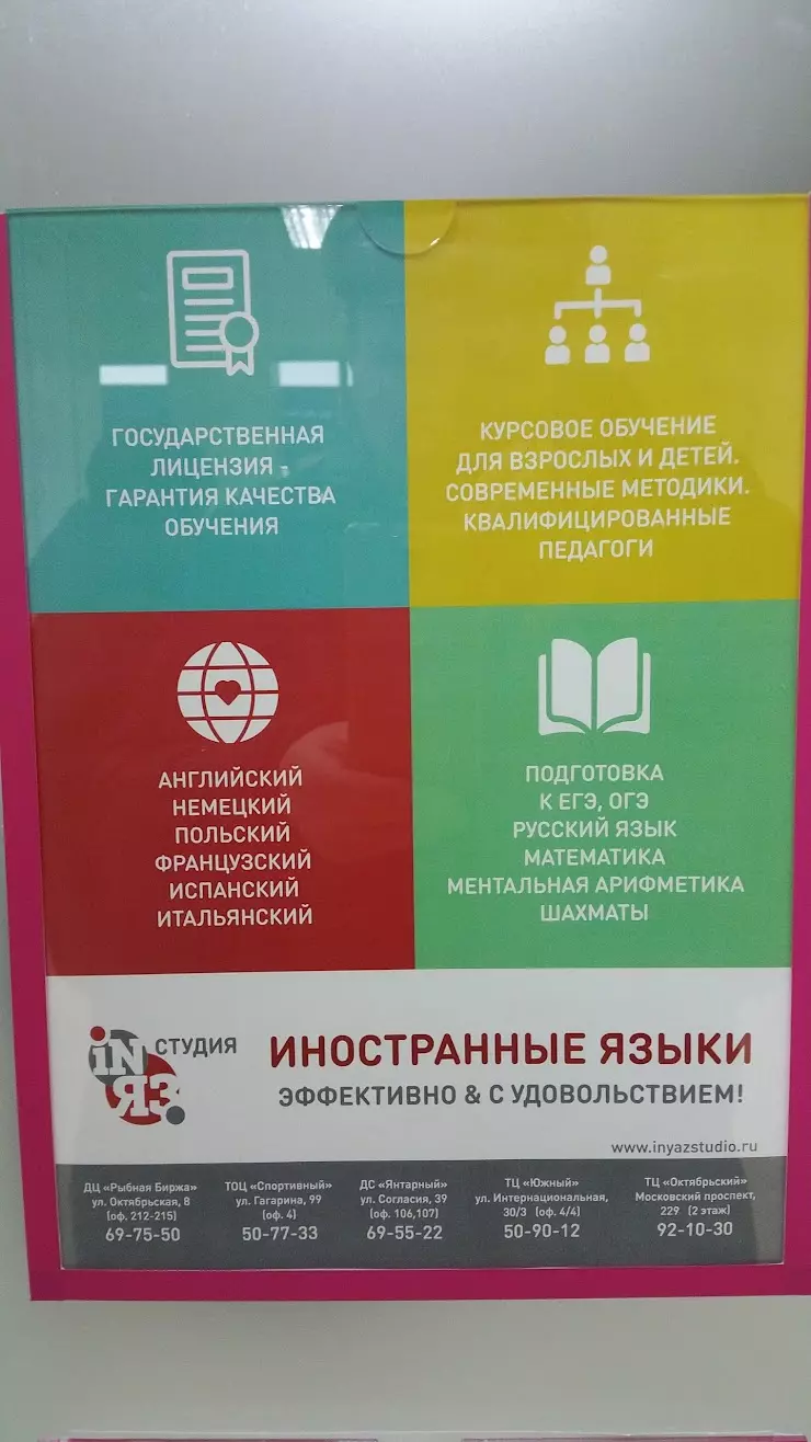 NЯЗ Студия», школа иностранных языков и бюро переводов в Калининграде,  Московский пр., 229 - фото, отзывы 2024, рейтинг, телефон и адрес