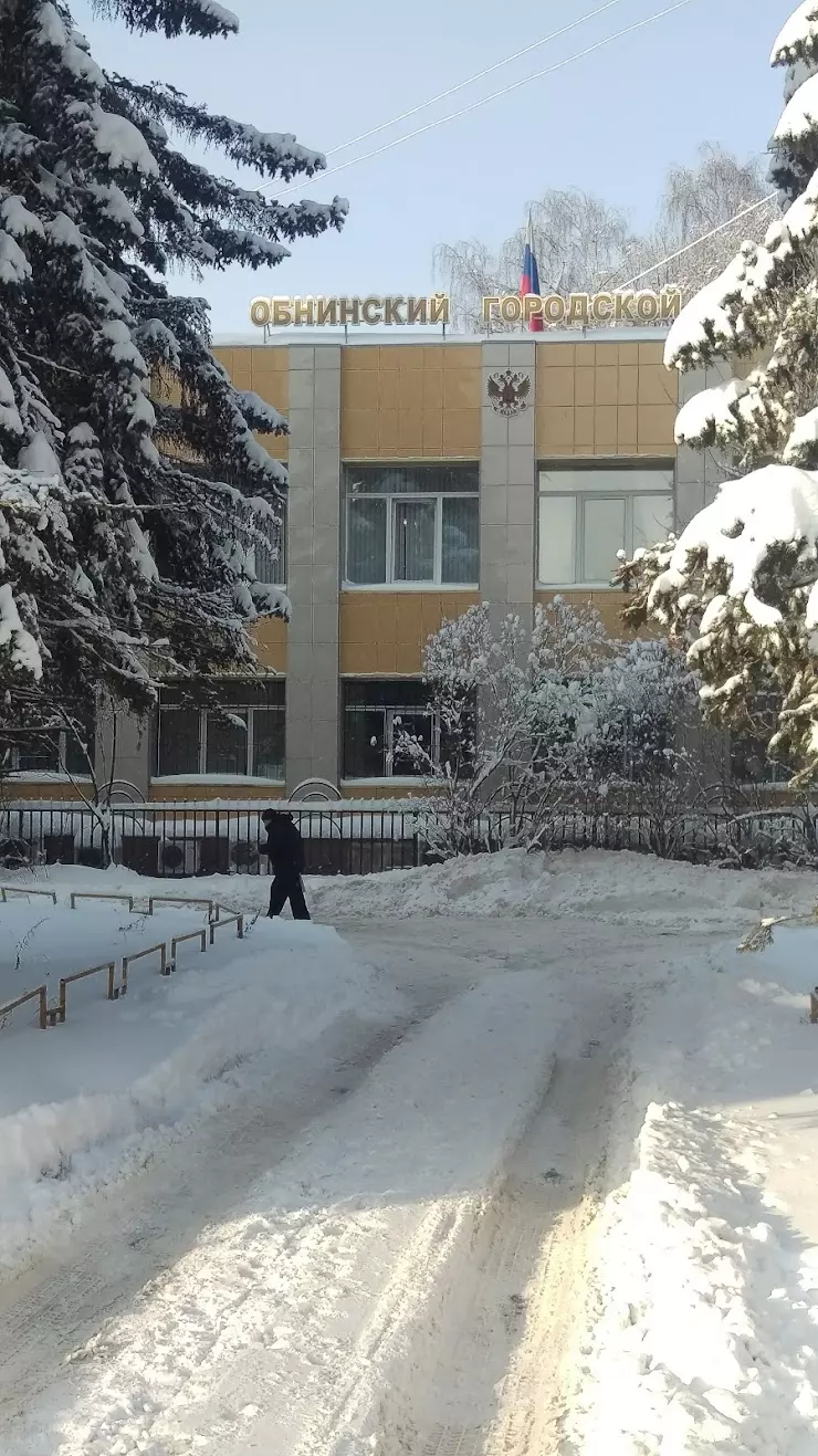 Обнинский городской суд в Обнинске, ул. Курчатова, 20-А - фото, отзывы  2024, рейтинг, телефон и адрес