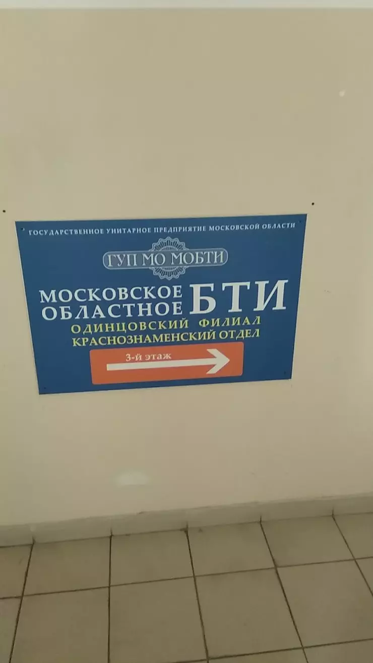 Общественная Приемная Губернатора Московской Области Шойгу С.К. в  Краснознаменске, ул. Победы, 7/1, Вход Со Двора - фото, отзывы 2024,  рейтинг, телефон и адрес