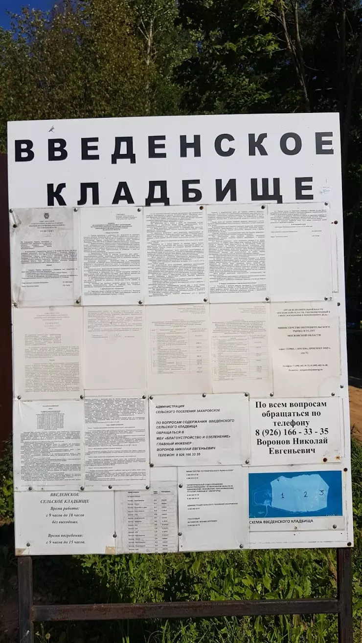 Введенское Кладбище в Звенигороде - фото, отзывы 2024, рейтинг, телефон и  адрес