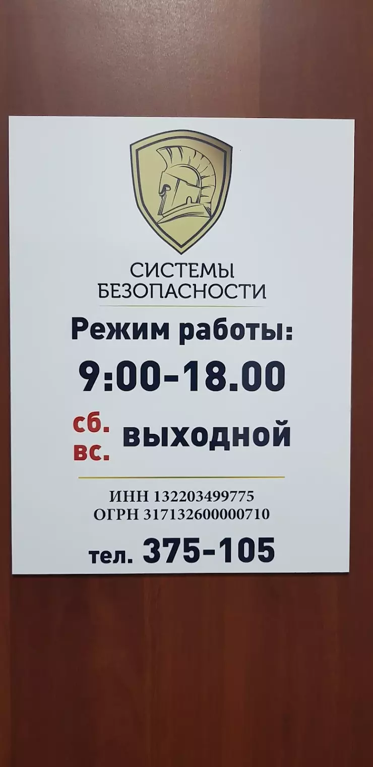 Видеонаблюдение и Системы Безопасности в Саранске, ул. Васенко, 15, 218 -  фото, отзывы 2024, рейтинг, телефон и адрес