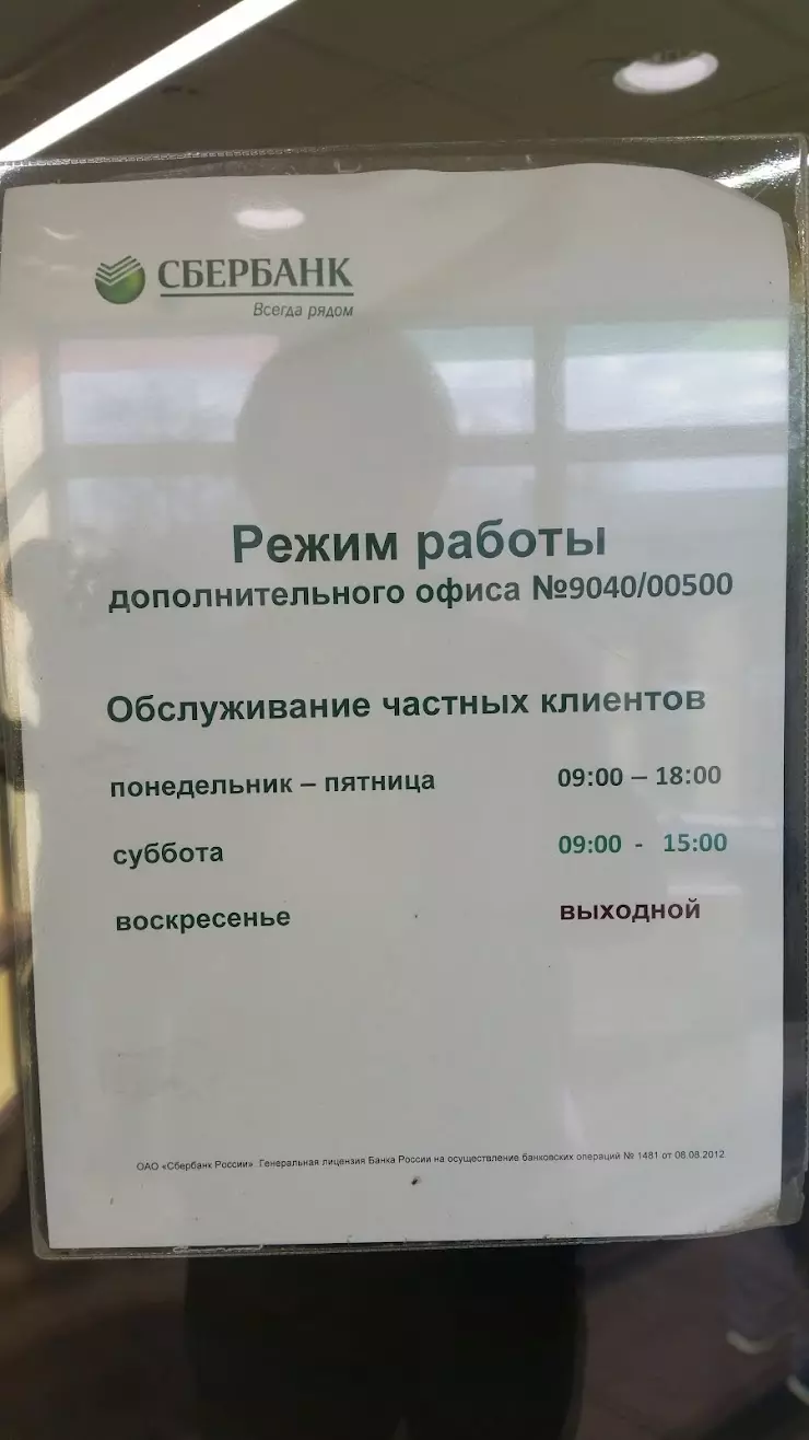 СберБанк в Егорьевске, ул. Советская, 113 - фото, отзывы 2024, рейтинг,  телефон и адрес