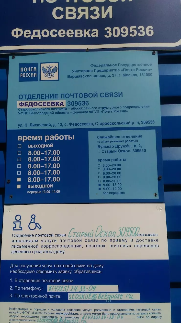 Почта России в Старом Осколе, Трудовая ул., 29 - фото, отзывы 2024,  рейтинг, телефон и адрес