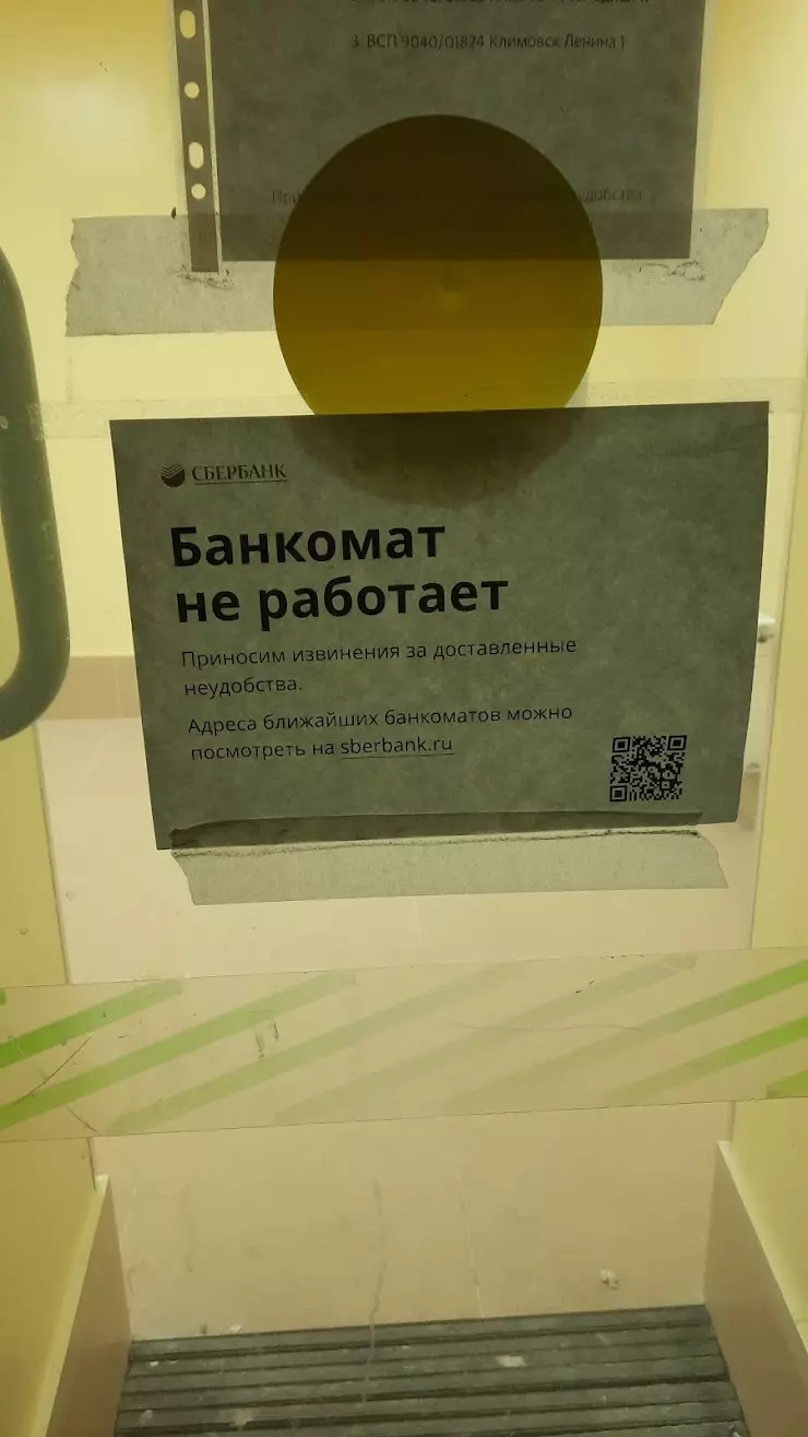 Банкомат СберБанк в Подольске, Первомайская ул., д. 3 - фото, отзывы 2024,  рейтинг, телефон и адрес