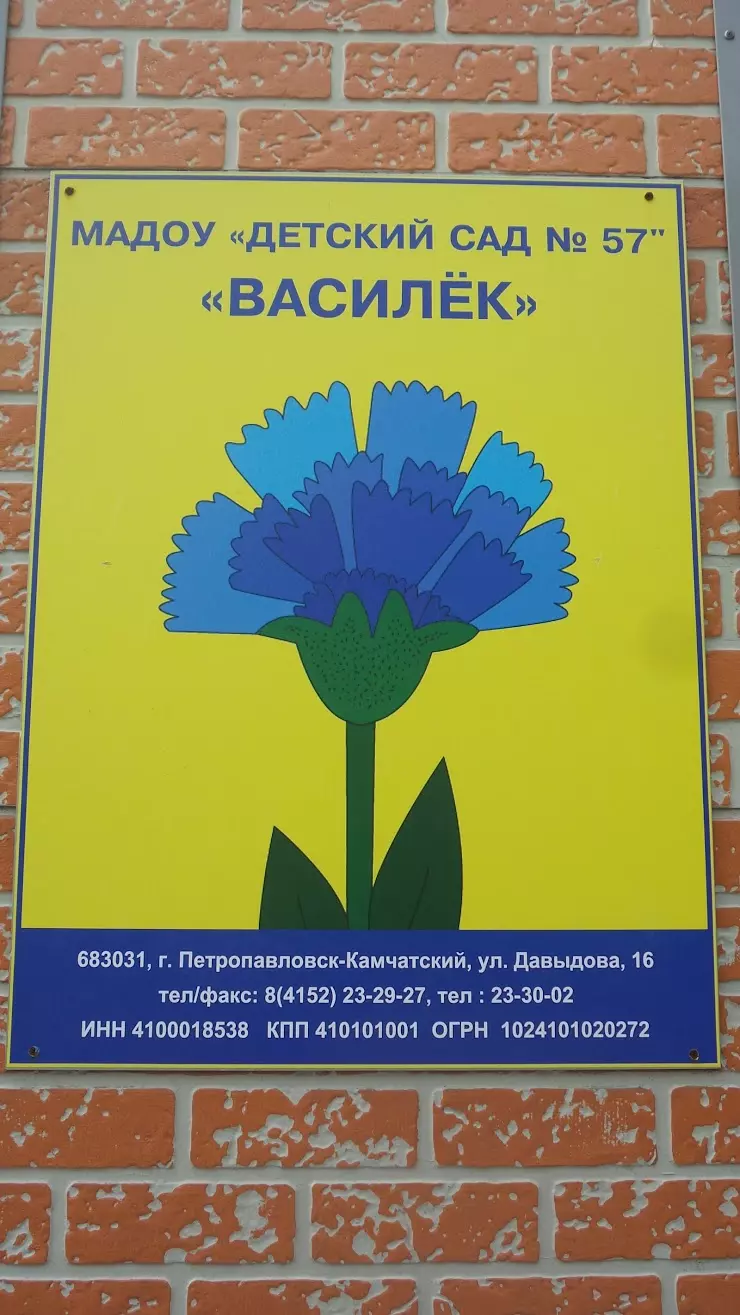 Чудо-дети в Петропавловск-Камчатском, ул. Войцешека, 9 - фото, отзывы 2024,  рейтинг, телефон и адрес