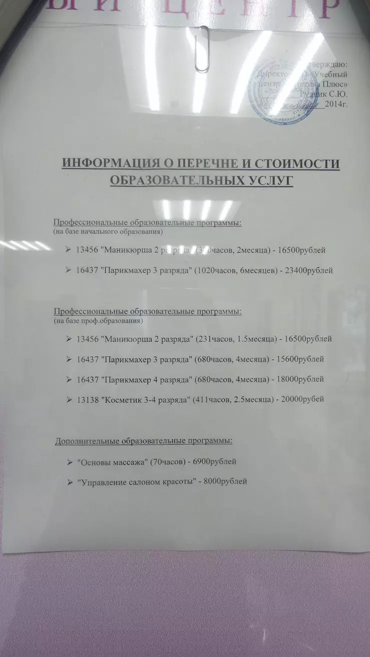 Эстетика в Абакане, Пирятинская ул., 14 - фото, отзывы 2024, рейтинг,  телефон и адрес