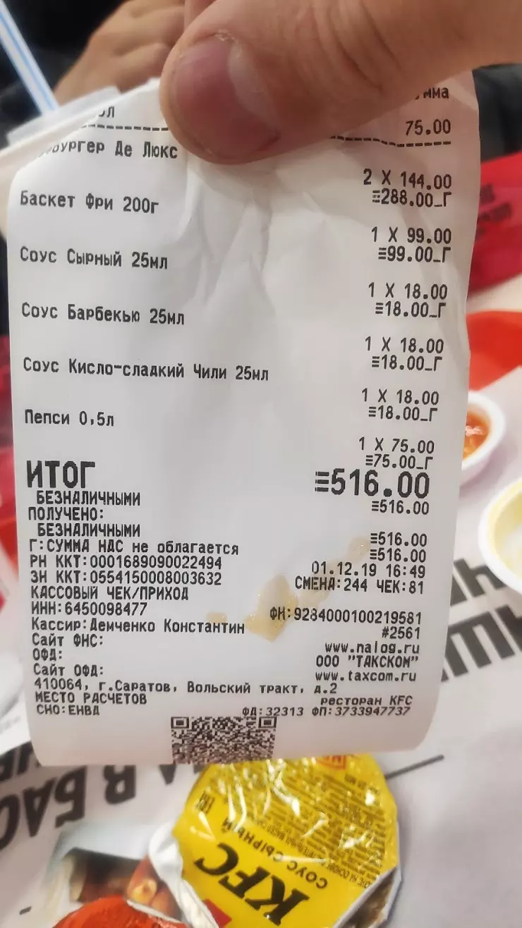 KFC в Саратове, ул, Вольский тракт, 2, ТК 