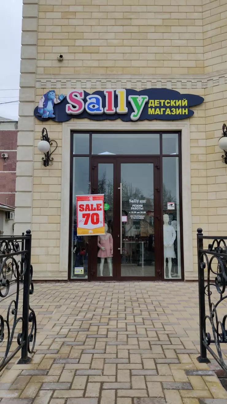 Sally в Пятигорске, ул. Адмиральского, 8Б - фото, отзывы 2024, рейтинг,  телефон и адрес