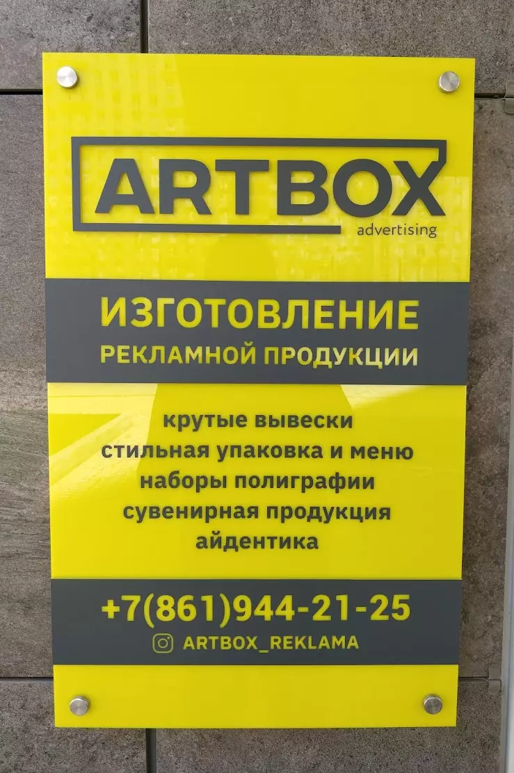 ART BOX | производство рекламы в Краснодаре, улица Красная 176, литер 5/2 -  фото, отзывы 2024, рейтинг, телефон и адрес