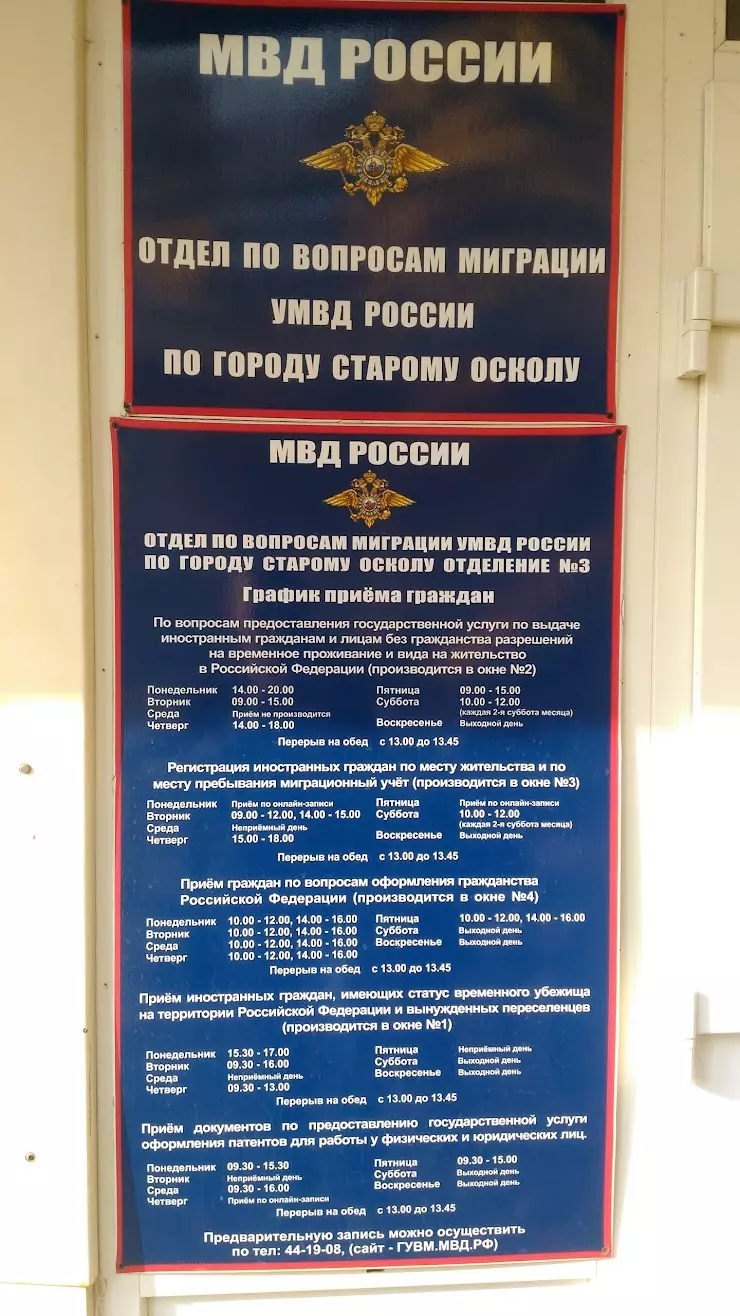 Отдел по вопросам миграции УМВД России по городу Старому Осколу отделение  #3 в Старом Осколе, 309509 - фото, отзывы 2024, рейтинг, телефон и адрес