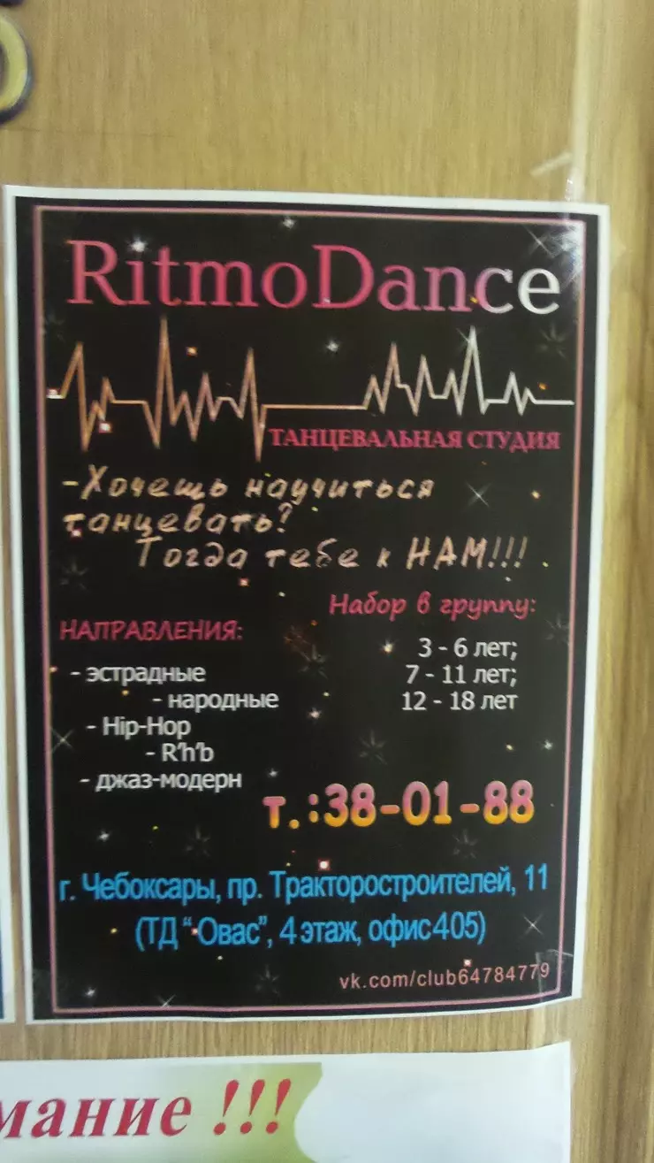 RitmoDance в Чебоксарах, ТД 