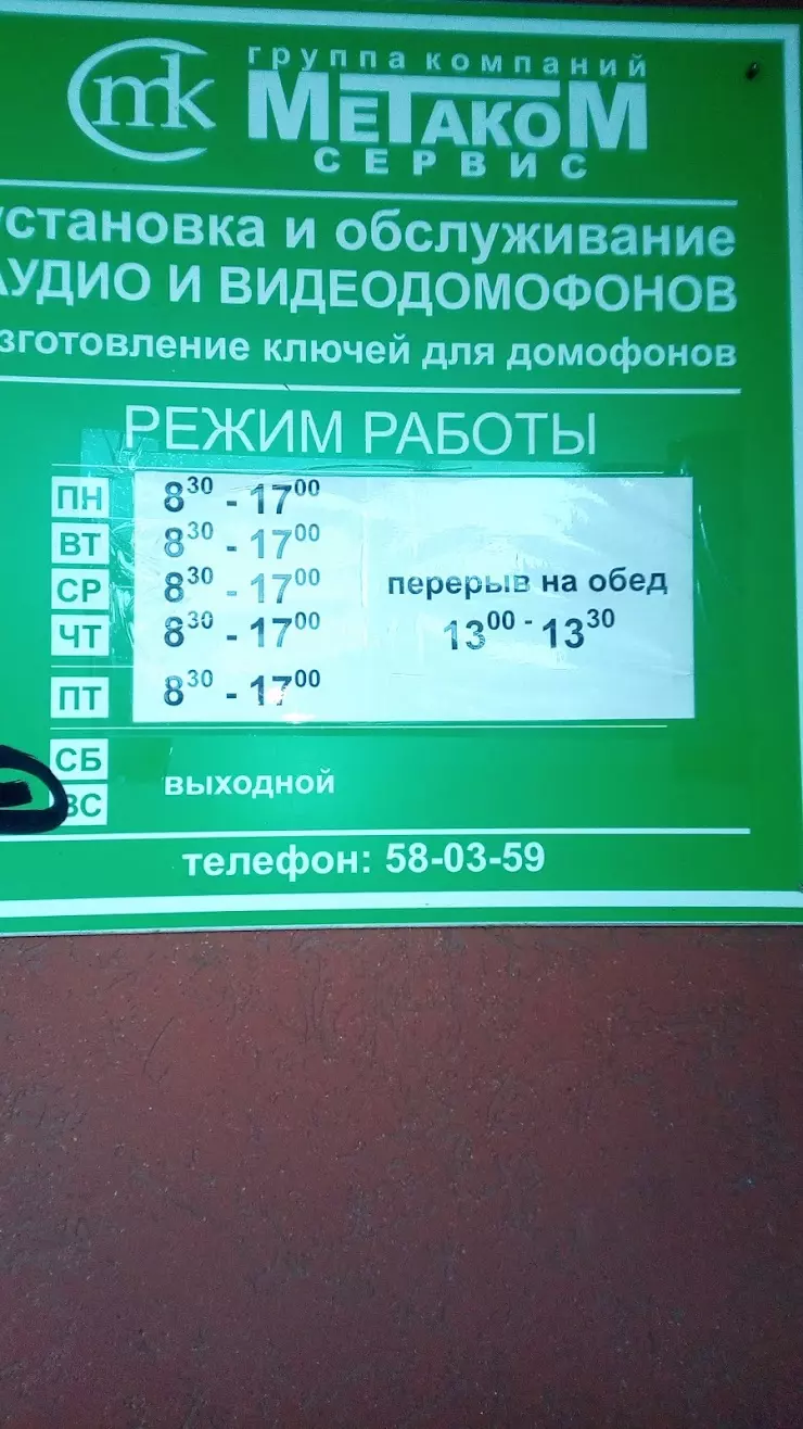 Метаком-сервис в Иваново, Марии Рябининой ул., 32 - фото, отзывы 2024,  рейтинг, телефон и адрес