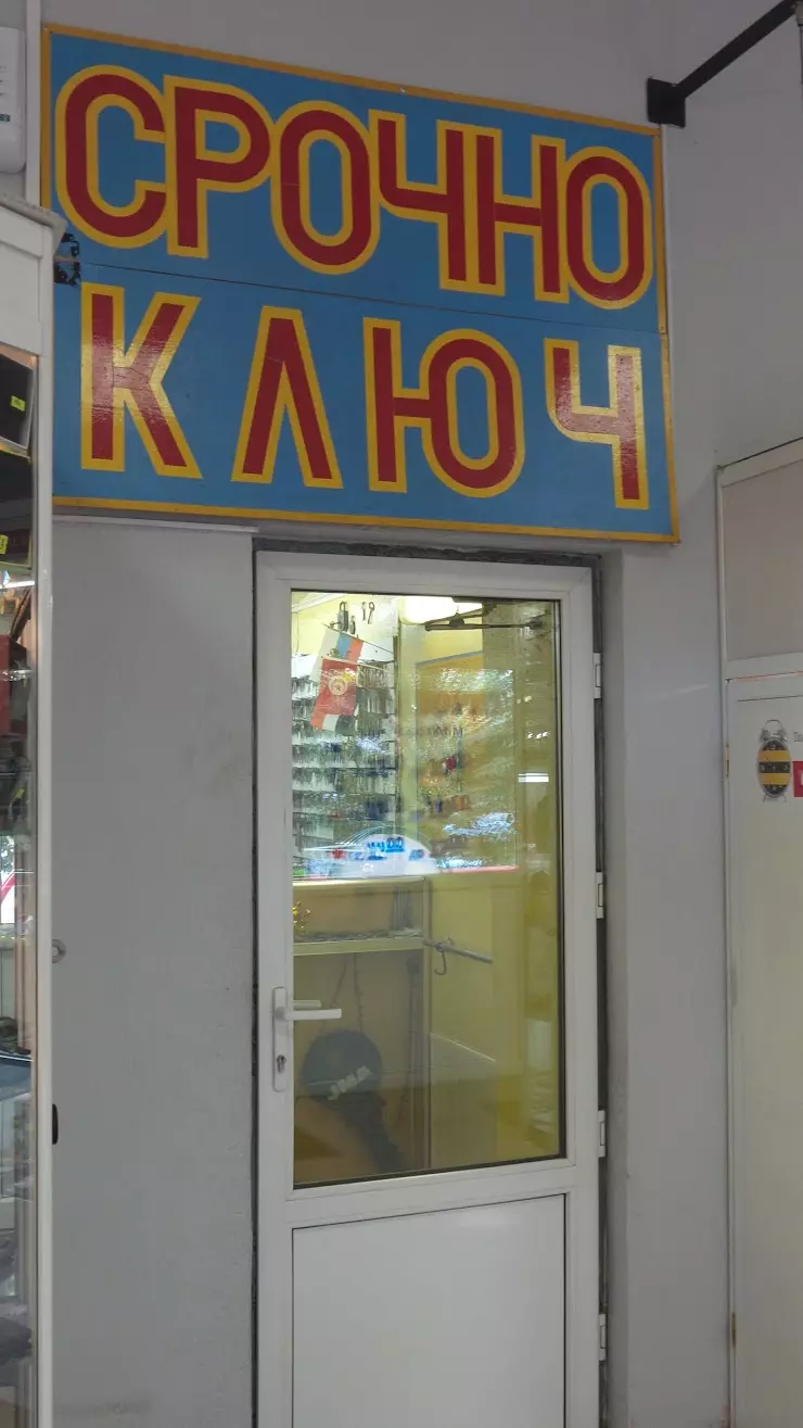 Срочно ключ в Архангельске, ТЦ 