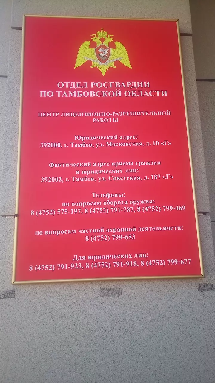 УФССП России по Тамбовской области в Тамбове, ул. Советская, д. 191 - фото,  отзывы 2024, рейтинг, телефон и адрес