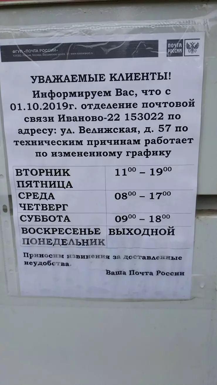 Почта России в Иваново, Велижская ул., 57 - фото, отзывы 2024, рейтинг,  телефон и адрес